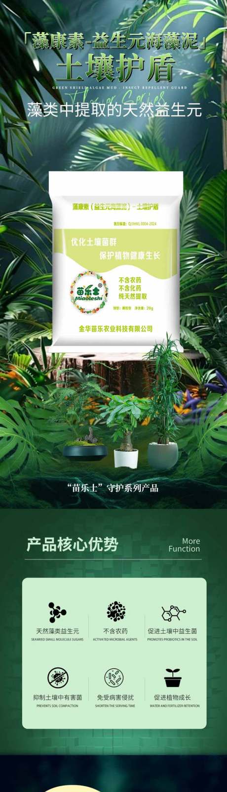 源文件下载【植物益生元详情页设计】编号：54960027265255965