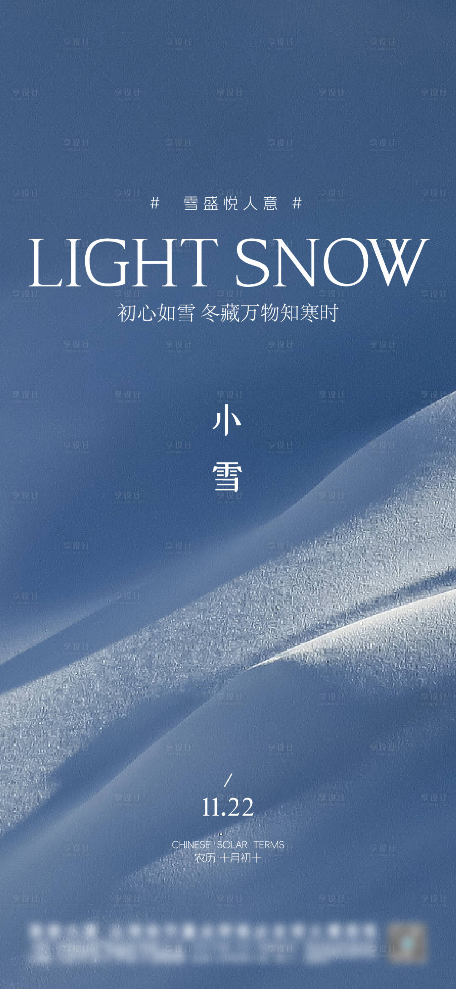 源文件下載【享設計】搜索編號：35810027179399625【小雪】