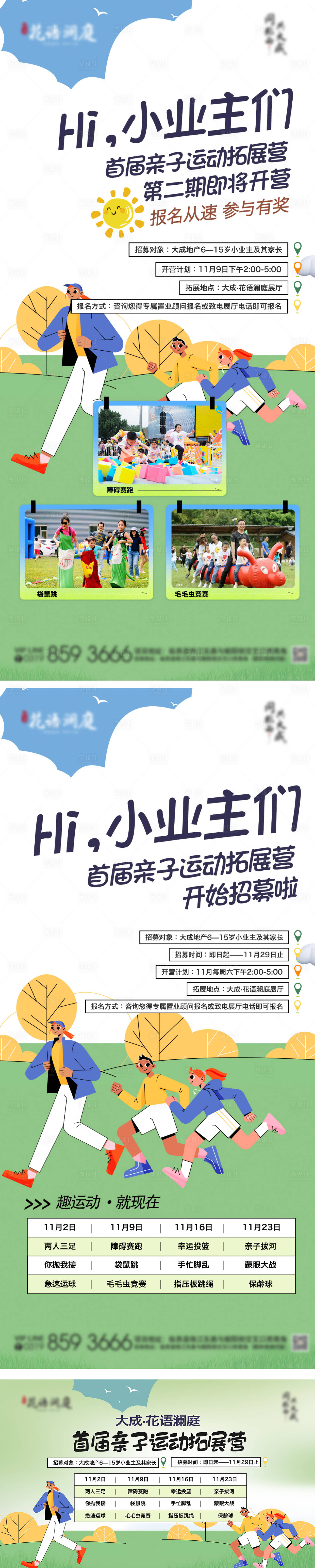 源文件下載【享設計】搜索編號：11840027176619081【親子拓展營海報】