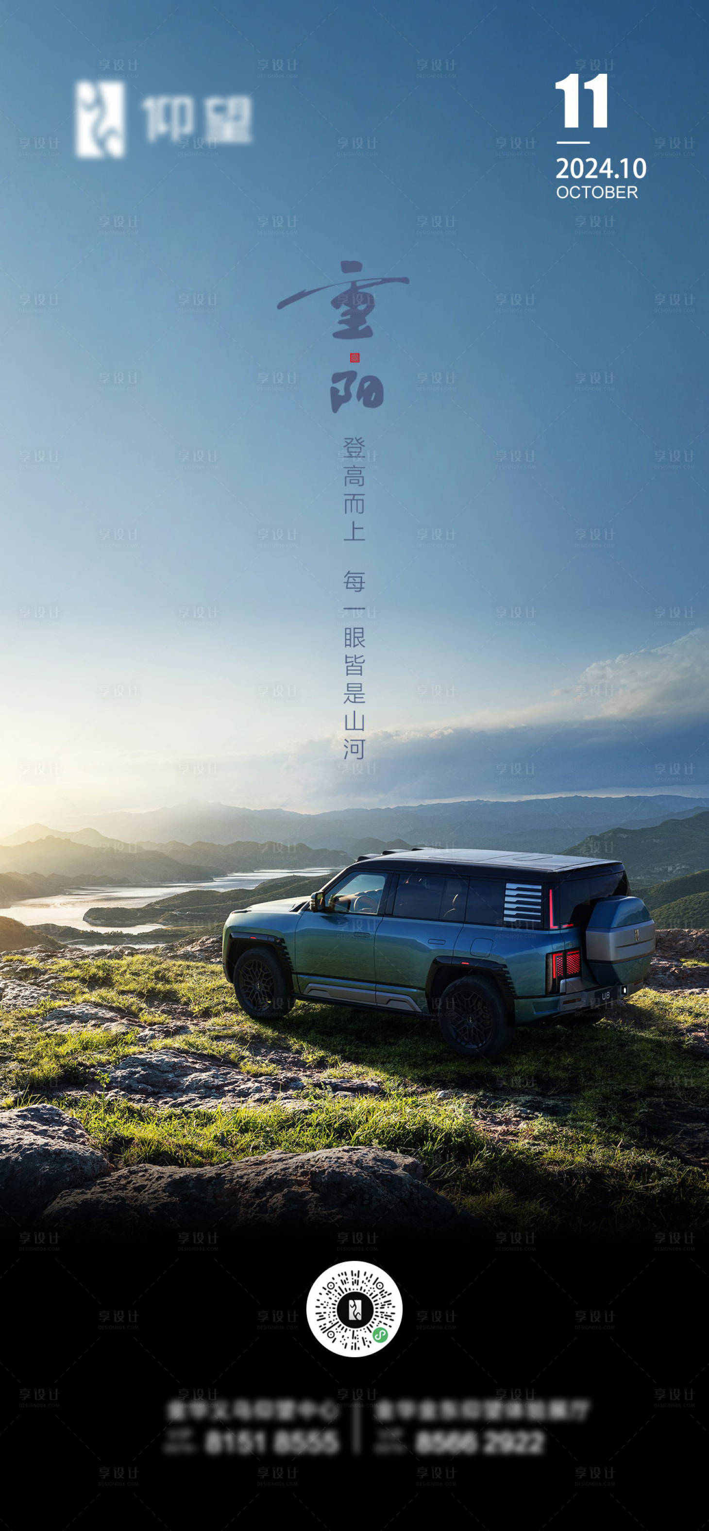 源文件下載【享設計】搜索編號：31330027318081812【汽車重陽節海報】