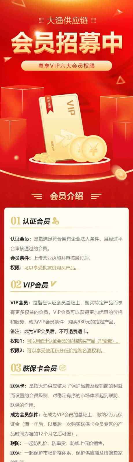 源文件下载【VIP会员招募专题活动页】编号：71030027422943327