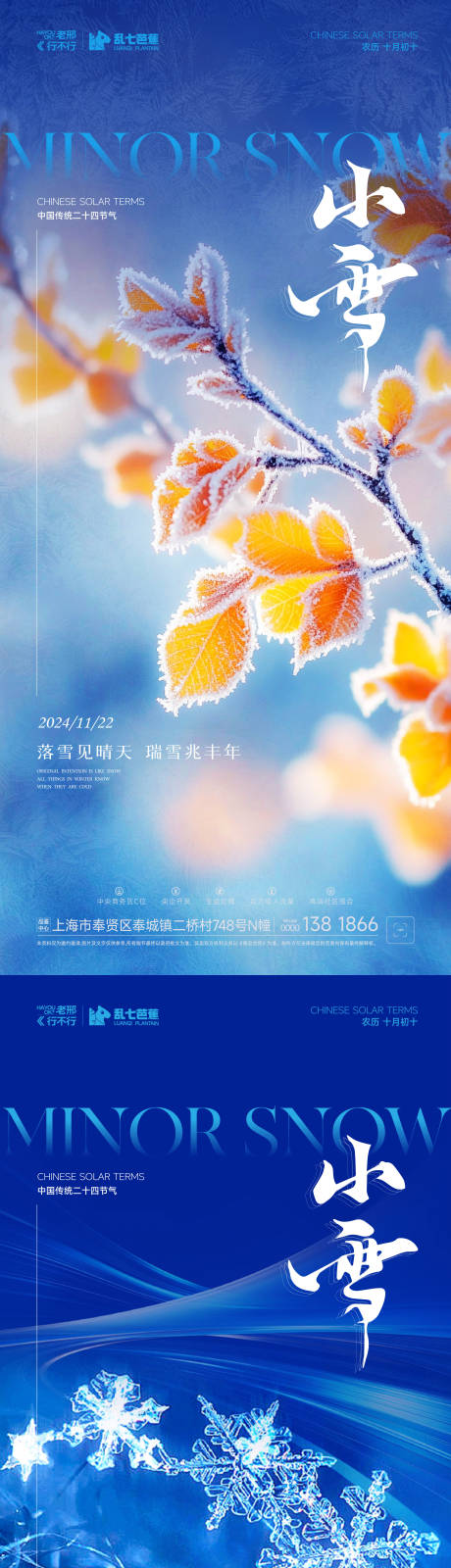 源文件下载【小雪节气氛围海报】编号：68930027403939863