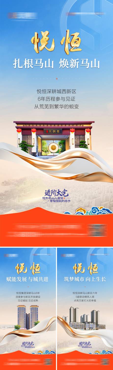 源文件下載【享設計】搜索編號：38170027113887278【地產城市價值點系列海報】