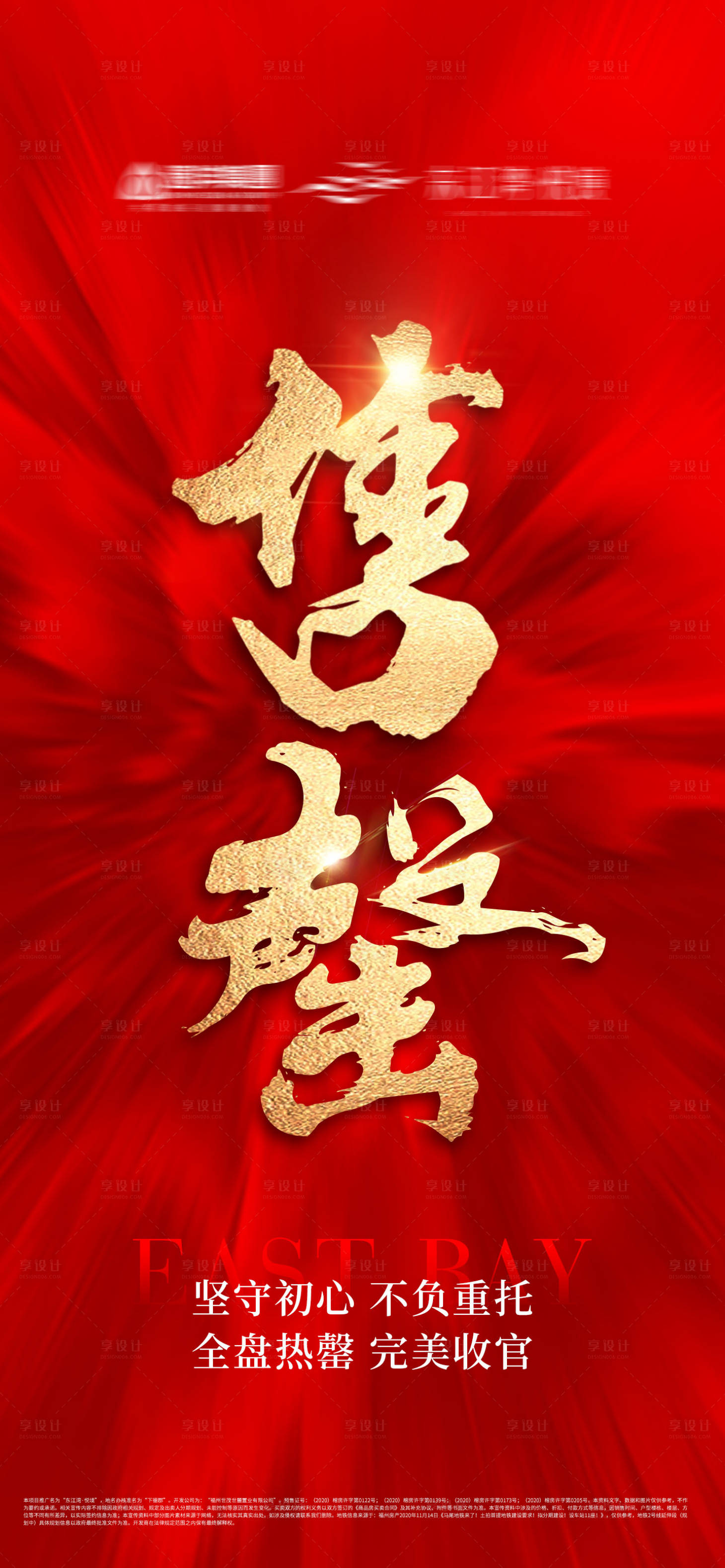 源文件下載【享設計】搜索編號：52920027243586297【地產售罄熱銷海報】