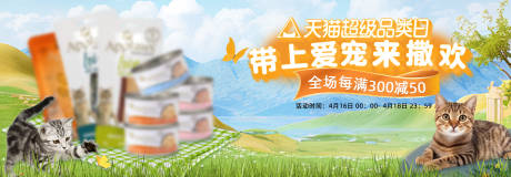 源文件下载【宠物用品促销电商banner】编号：68030027600305414