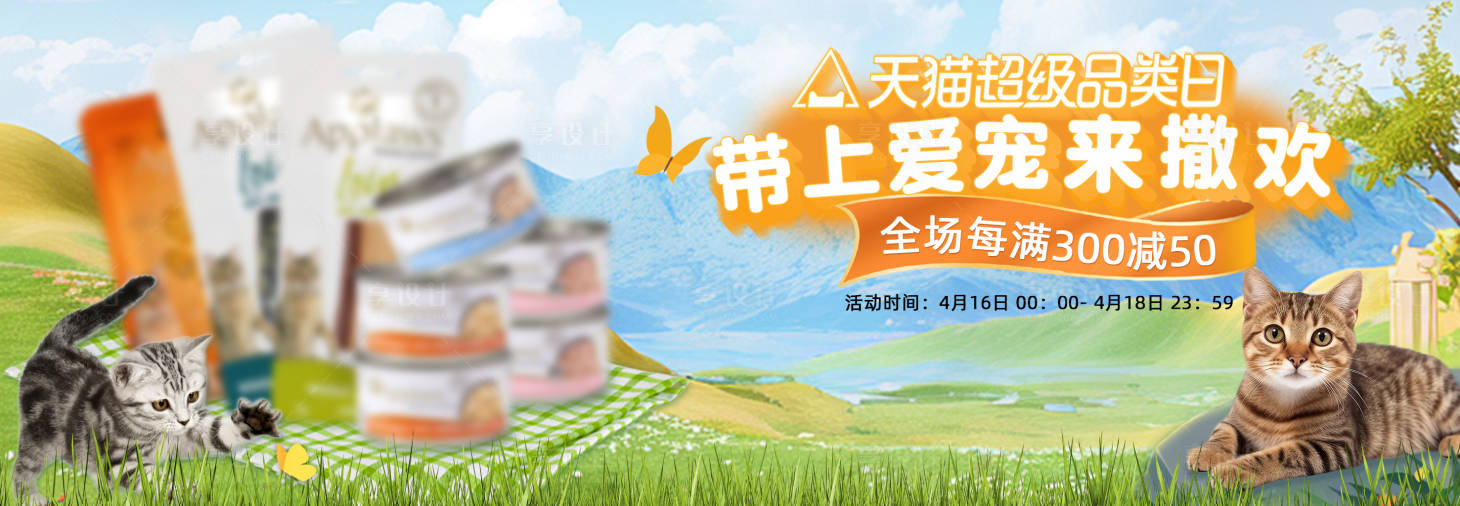 源文件下載【寵物用品促銷電商banner】編號：68030027600305414
