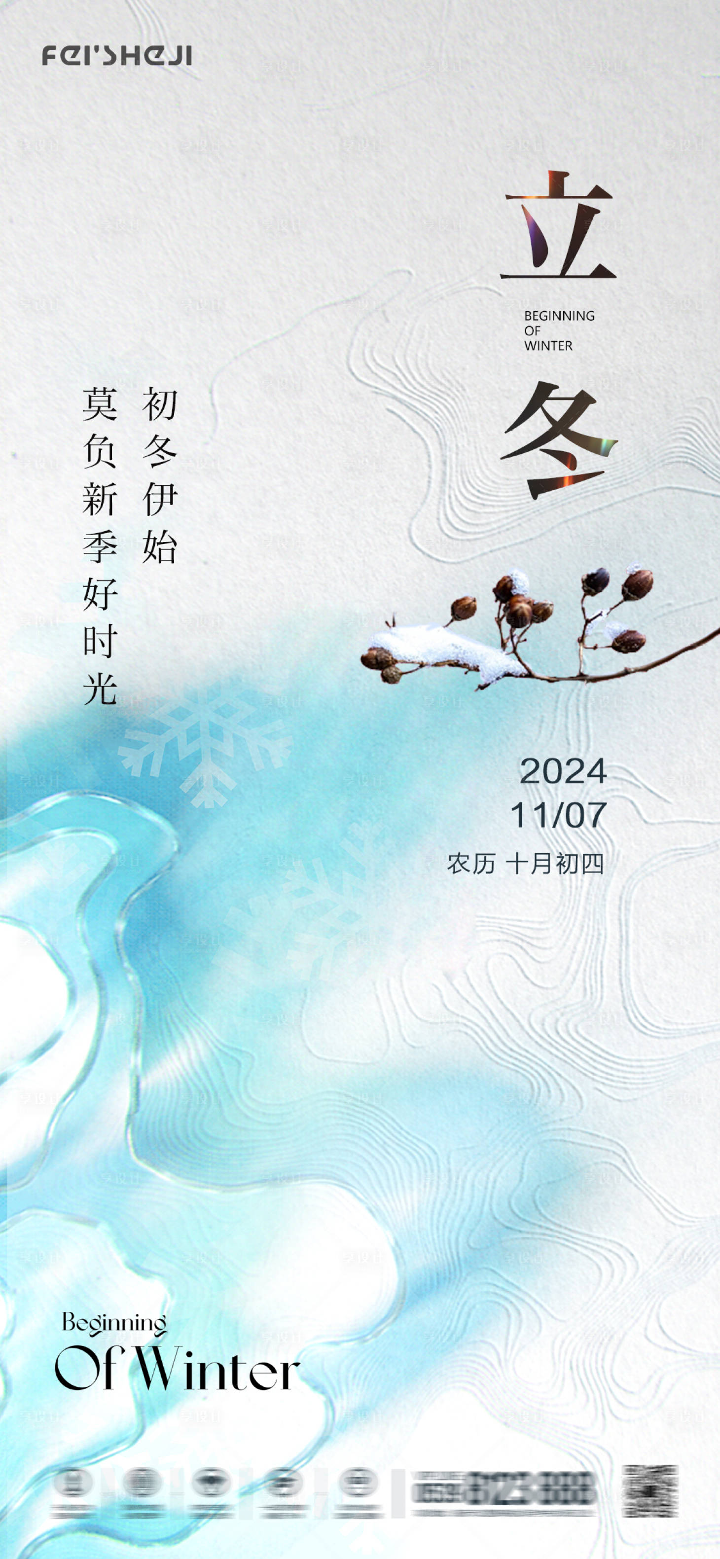 源文件下载【立冬海报】编号：20760027148391050