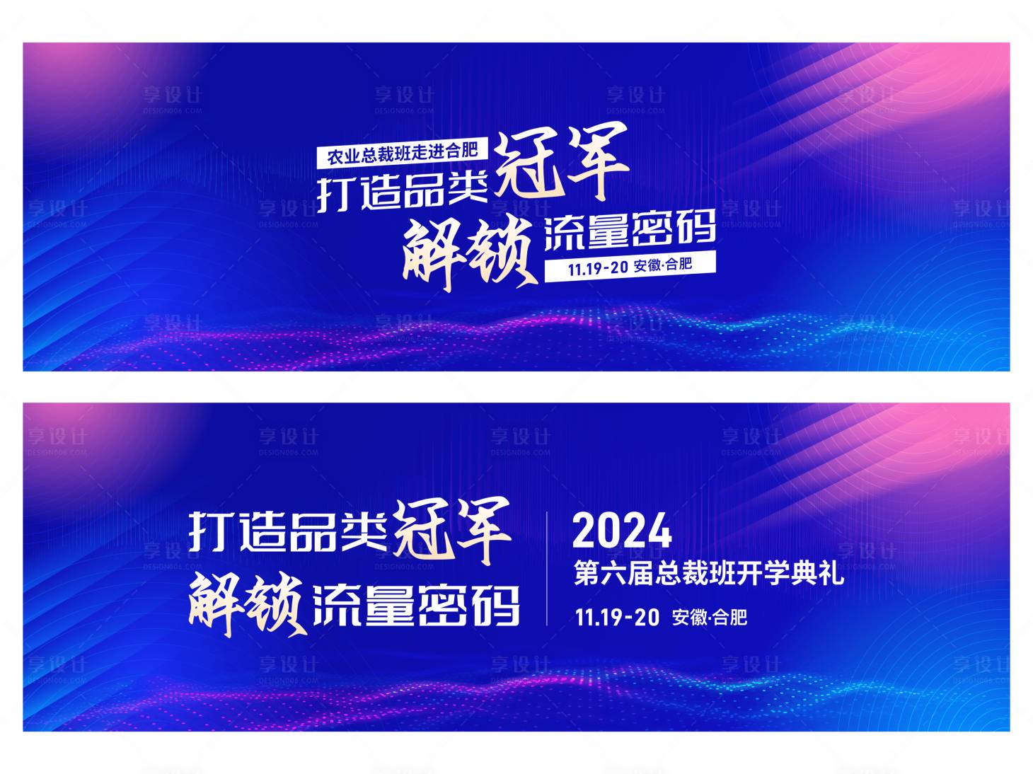 源文件下载【享设计】搜索编号：22720027316083348【科技峰会背景板】