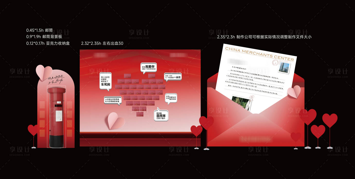 源文件下载【享设计】搜索编号：80710027270287904【爱心邮筒情人节感恩美陈堆头】
