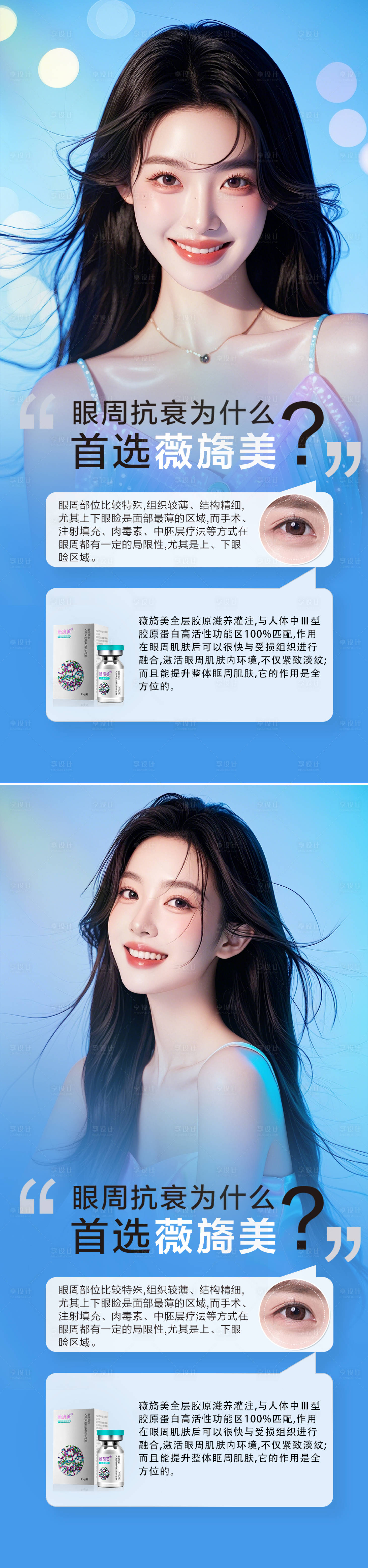 源文件下載【享設(shè)計】搜索編號：51210027221452468【醫(yī)美薇旖美海報】