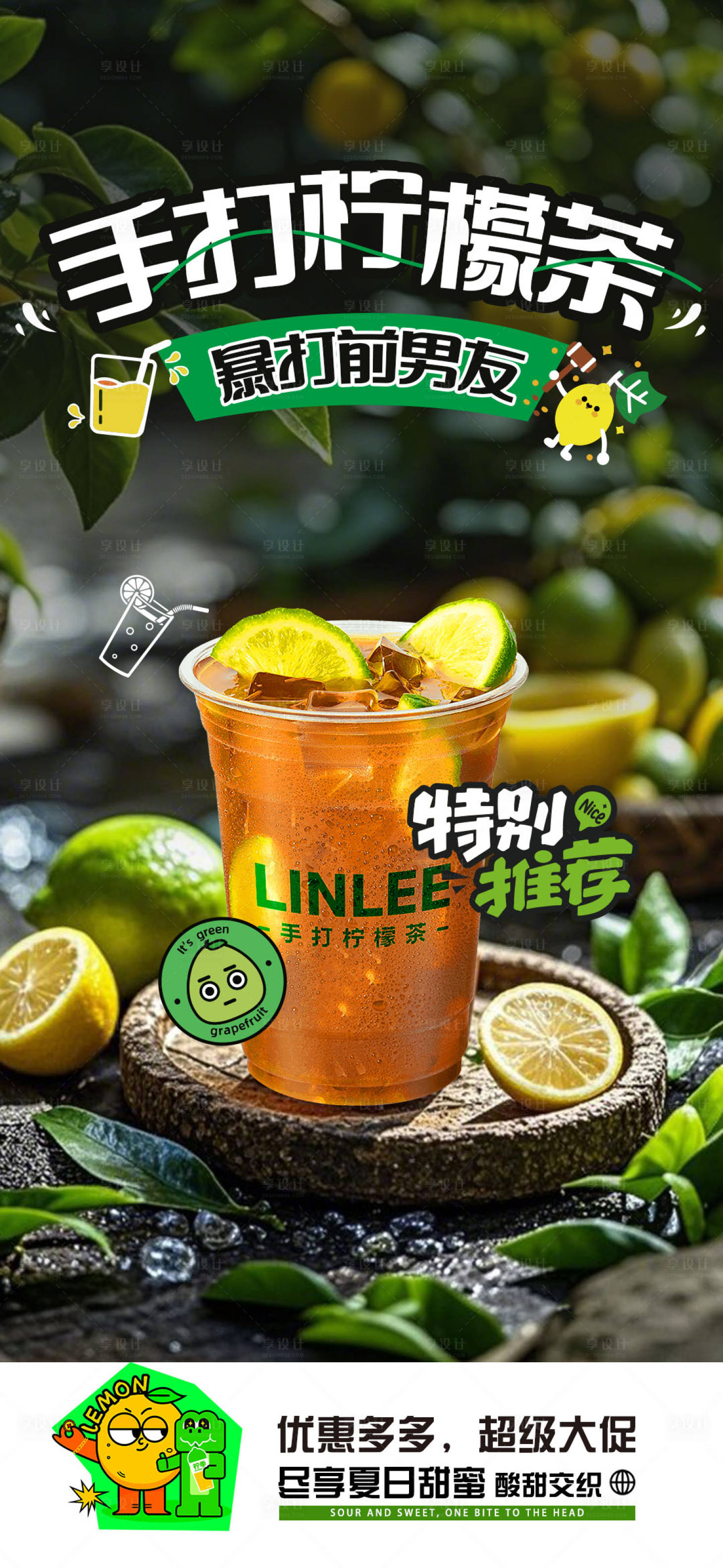 源文件下载【享设计】搜索编号：73140027296477276【柠檬茶海报】