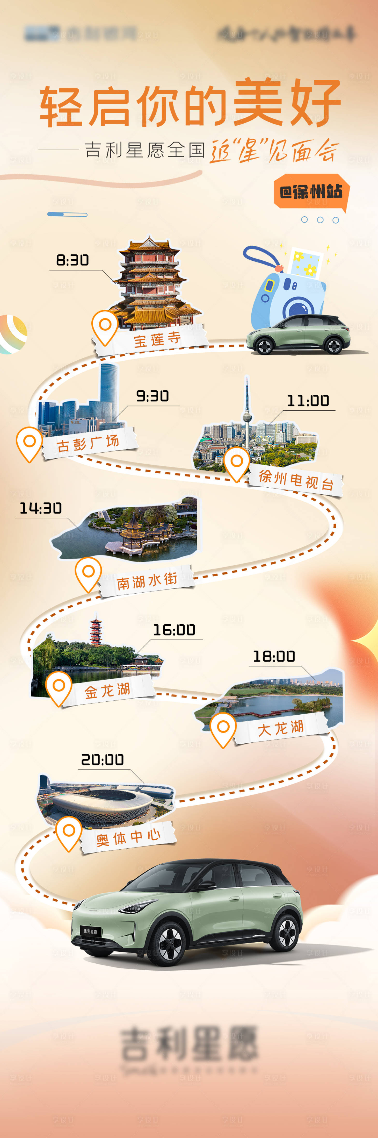 源文件下载【汽车城市打卡路线图海报】编号：94840027435735806