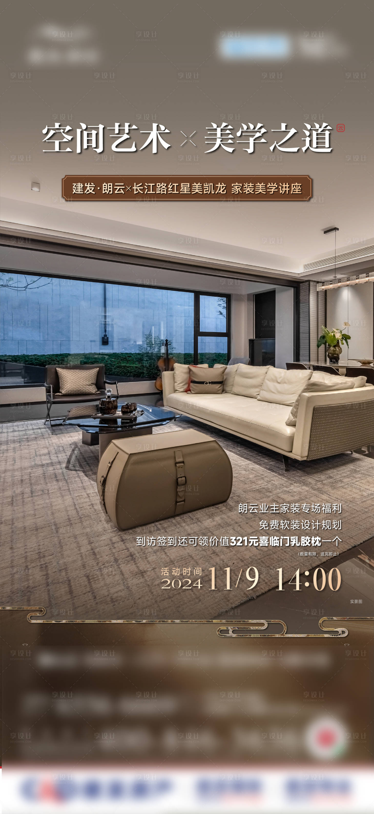 源文件下载【享设计】搜索编号：31170027226924564【户型价值点简约海报】