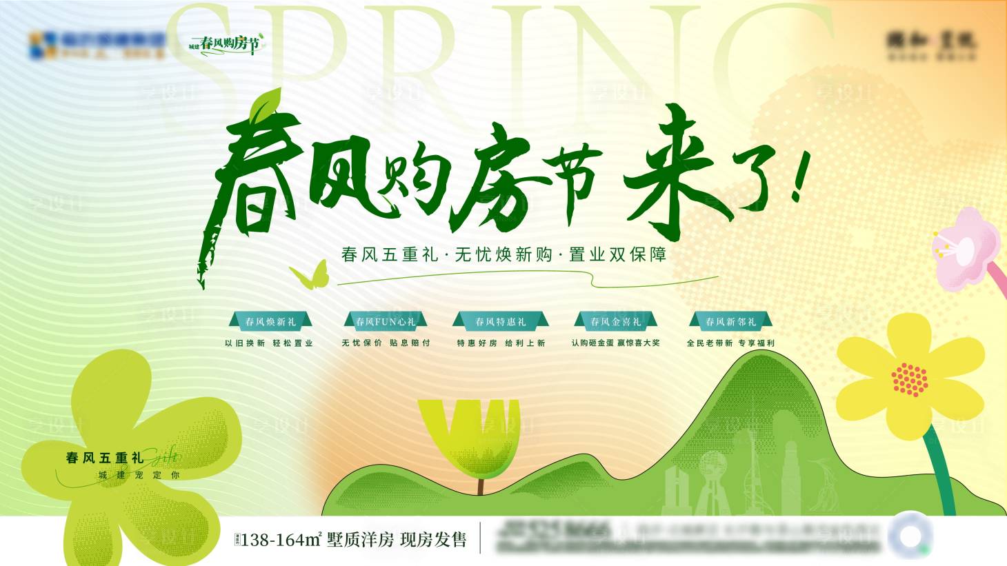 源文件下載【享設(shè)計】搜索編號：76940027588511388【地產(chǎn)春風(fēng)購房節(jié)主形象】
