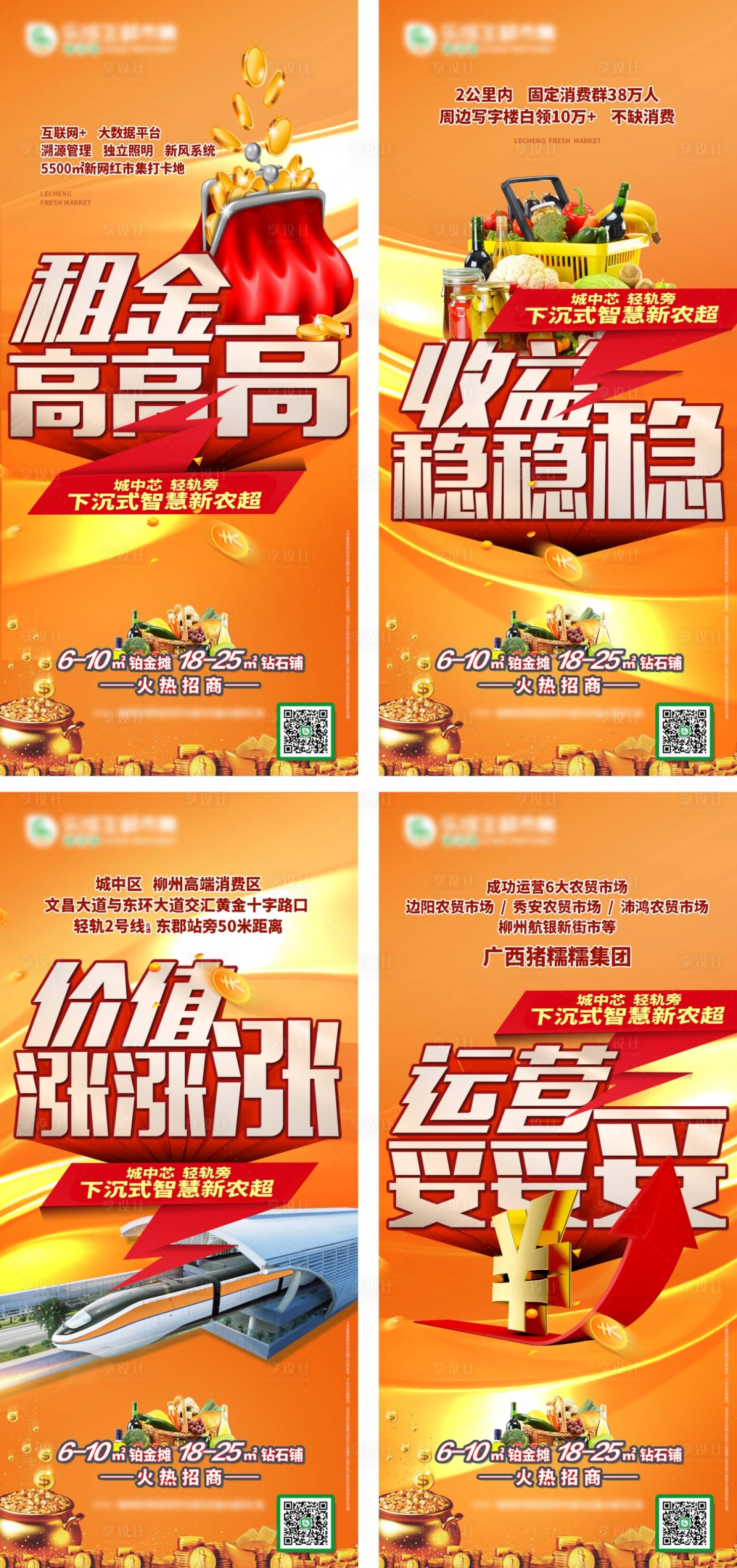 源文件下载【地产租金高收益系列海报】编号：47090027596784421