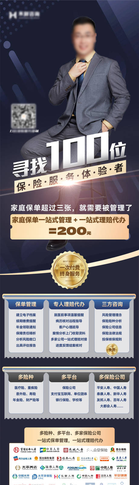 源文件下载【理财讲师产品细则说明人物长图 】编号：84680027177754279