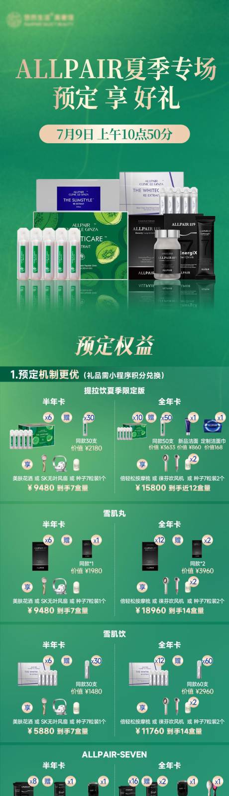 源文件下載【護膚品詳情頁】編號：80390027546992320