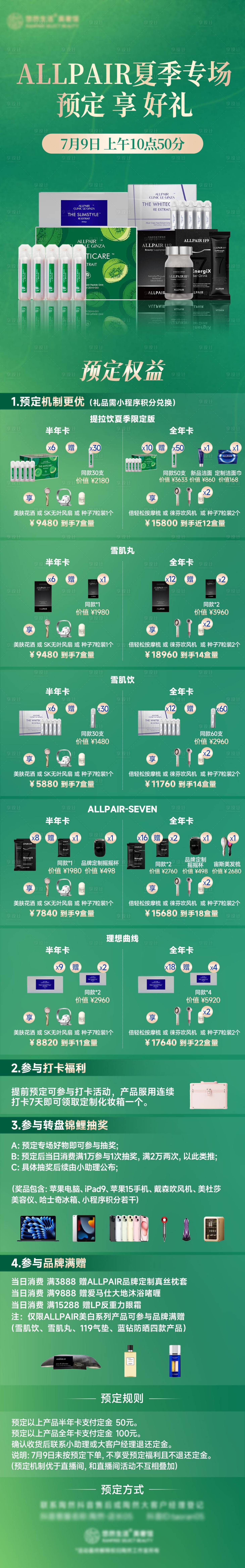 源文件下载【护肤品详情页】编号：80390027546992320