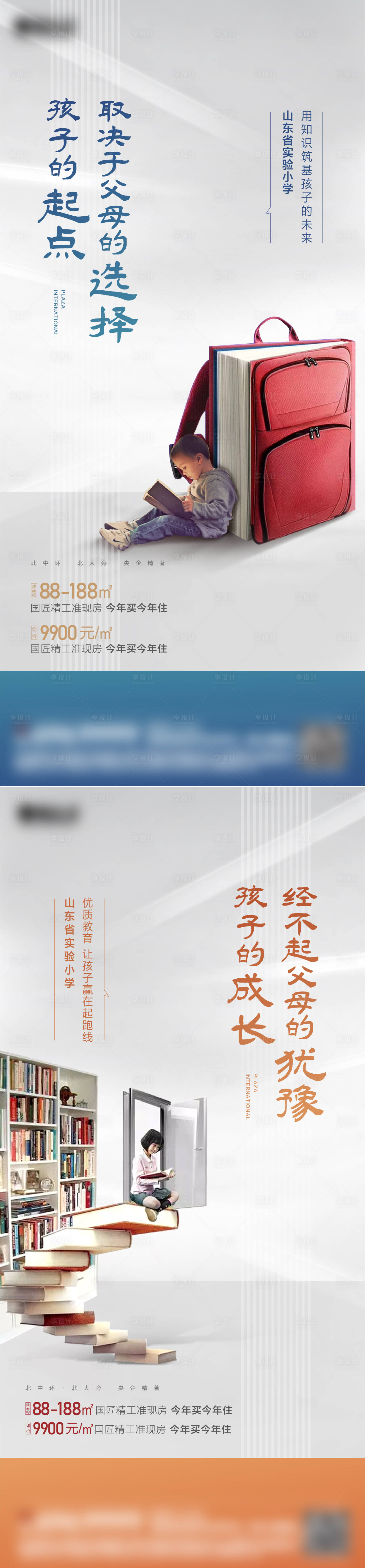 源文件下載【享設計】搜索編號：59980027284065976【地產學區系列海報】