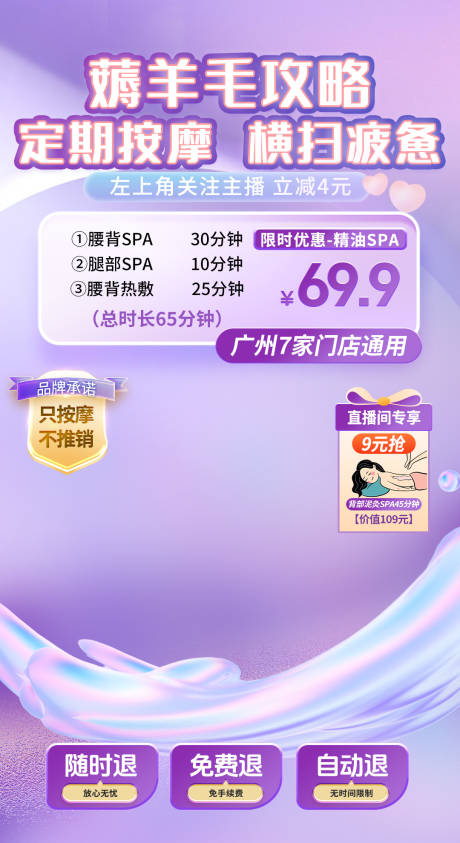源文件下载【直播间背景按摩贴片设计】编号：88590027514591090