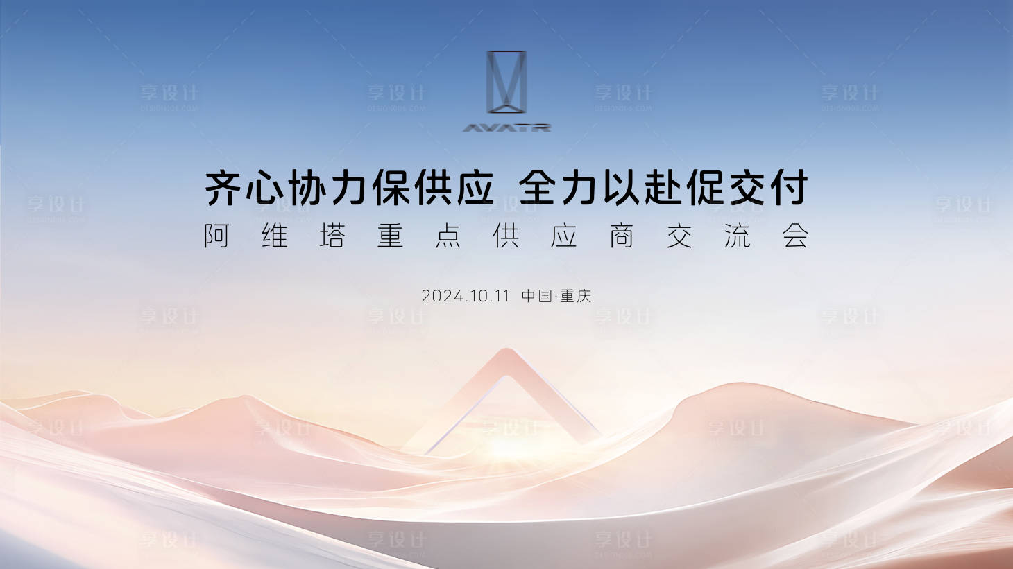 源文件下载【会议背景板】编号：40020027456303001
