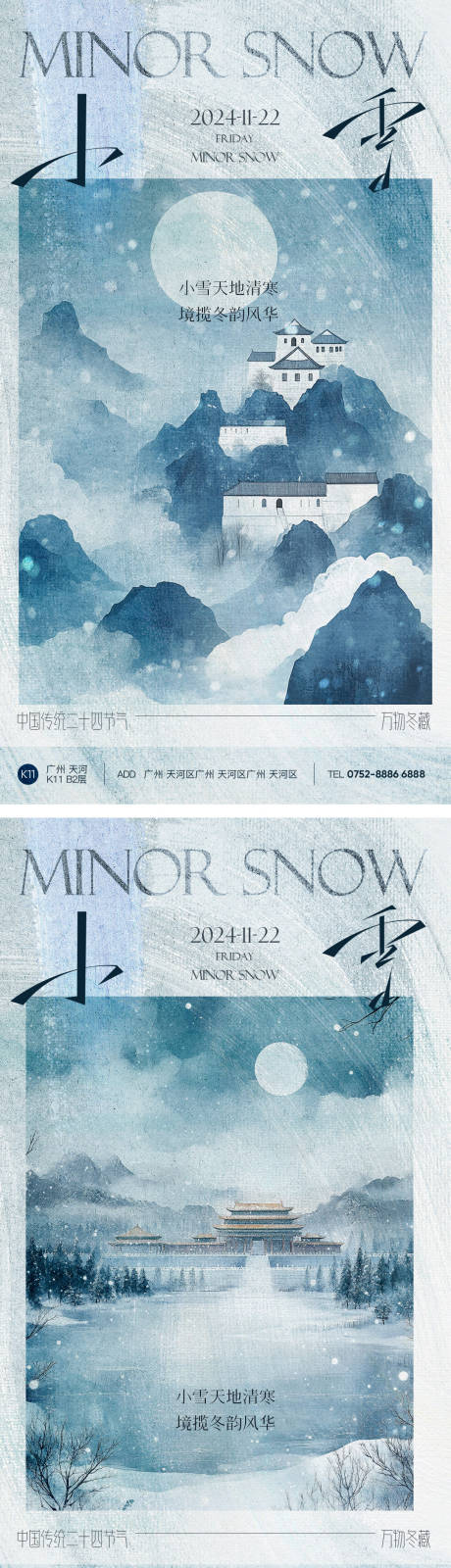 源文件下载【立冬小雪大雪国风海报】编号：18190027243884814
