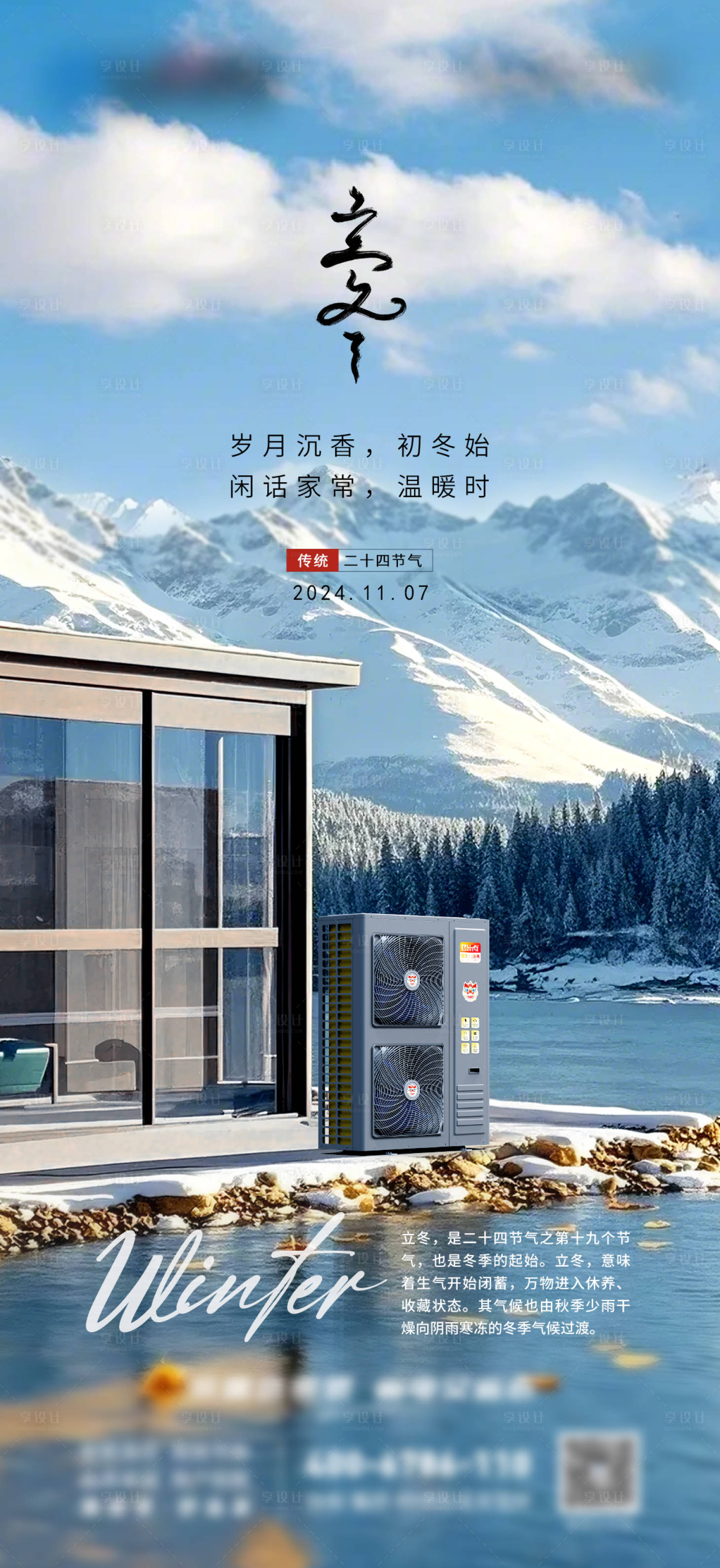 源文件下载【享设计】搜索编号：19680027132461404【立冬节气海报】