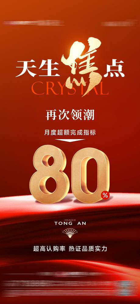 源文件下载【享设计】搜索编号：73370027398195956【月度热销系列单图】