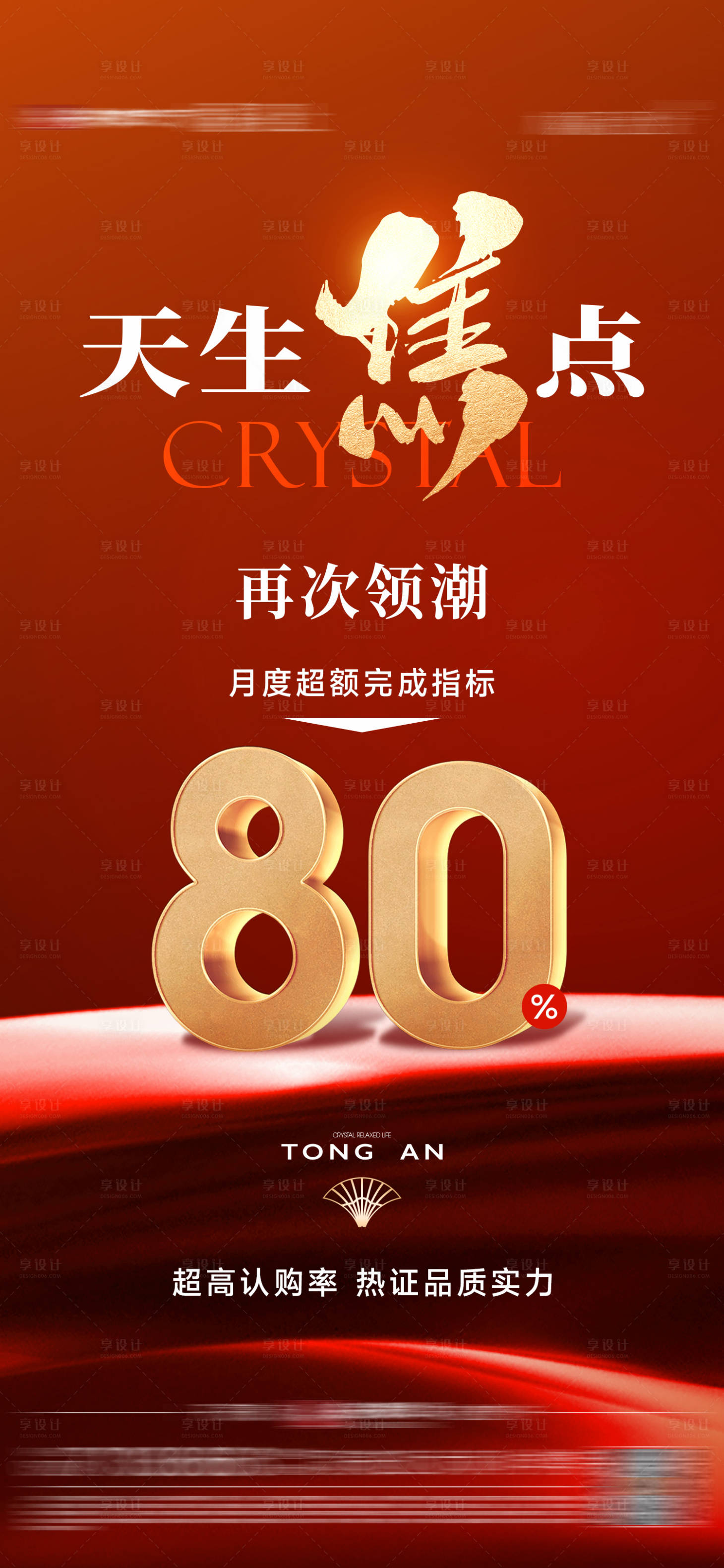 源文件下载【享设计】搜索编号：73370027398195956【月度热销系列单图】