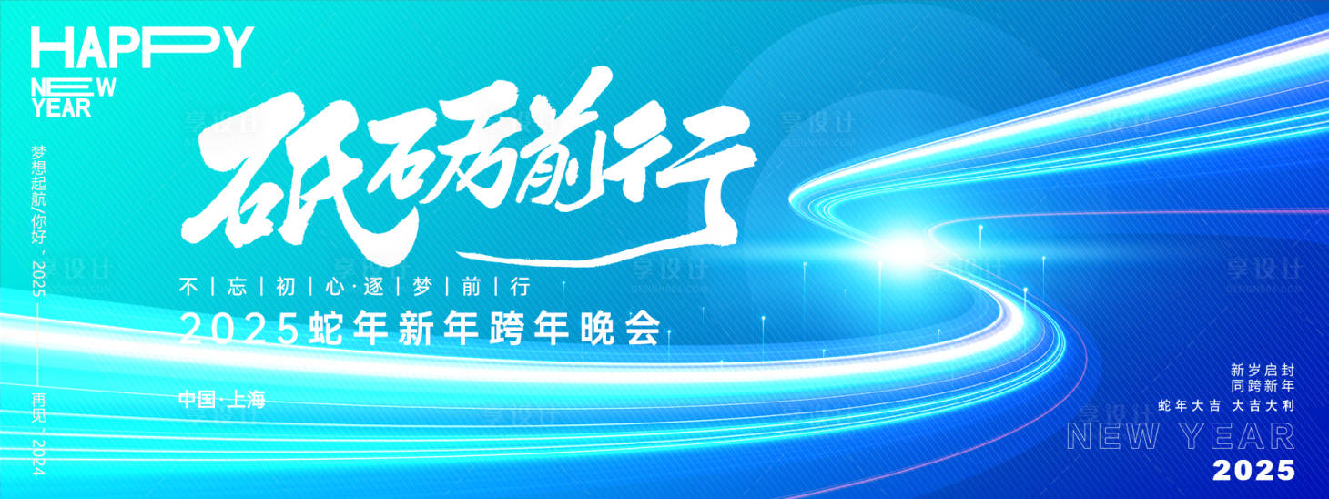 源文件下載【享設計】搜索編號：25270027235421360【砥礪前行年會主畫面】