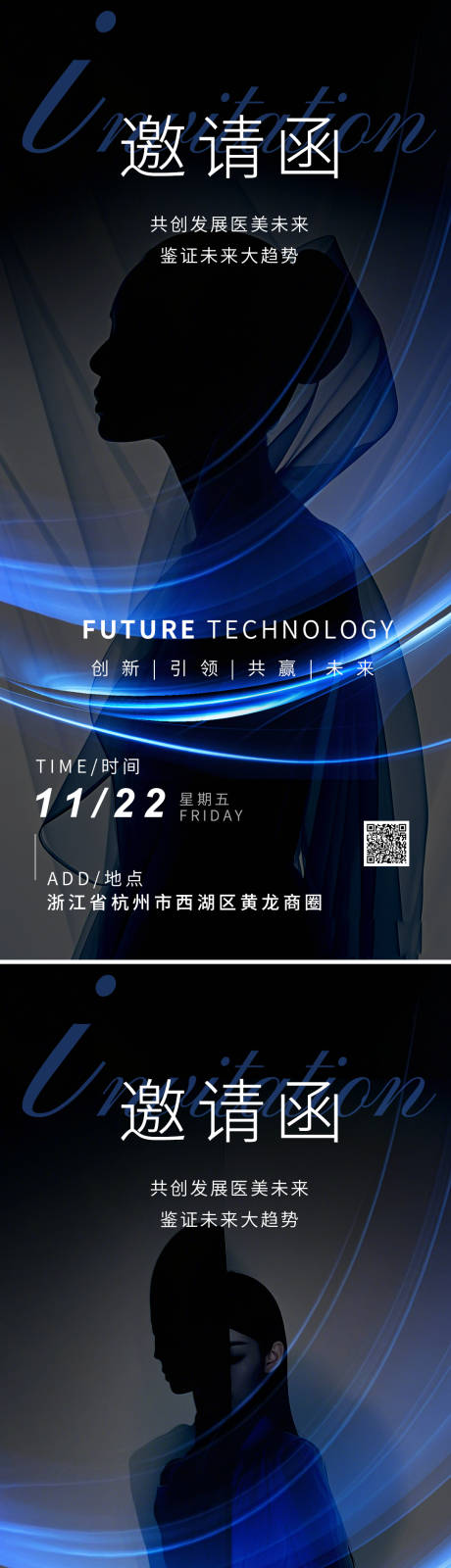 源文件下载【医美邀请函系列海报】编号：88970027476051670