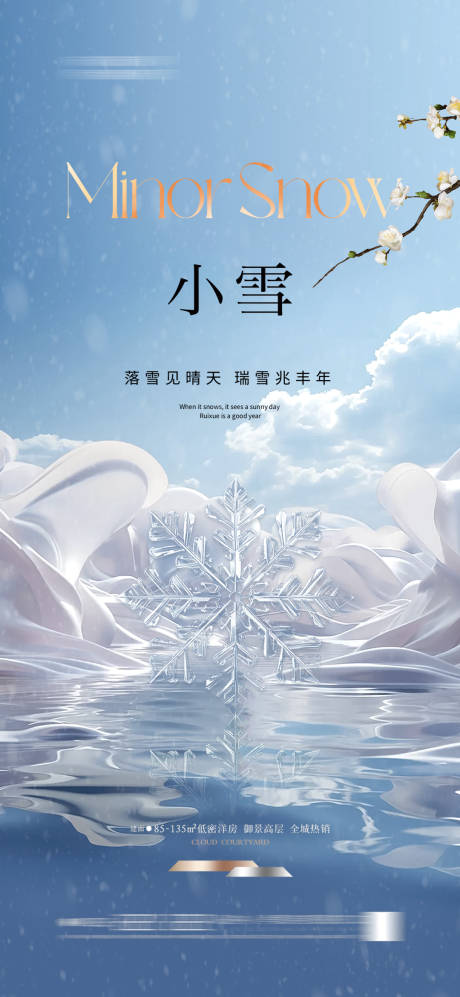 源文件下载【小雪节气海报】编号：55020027273503962