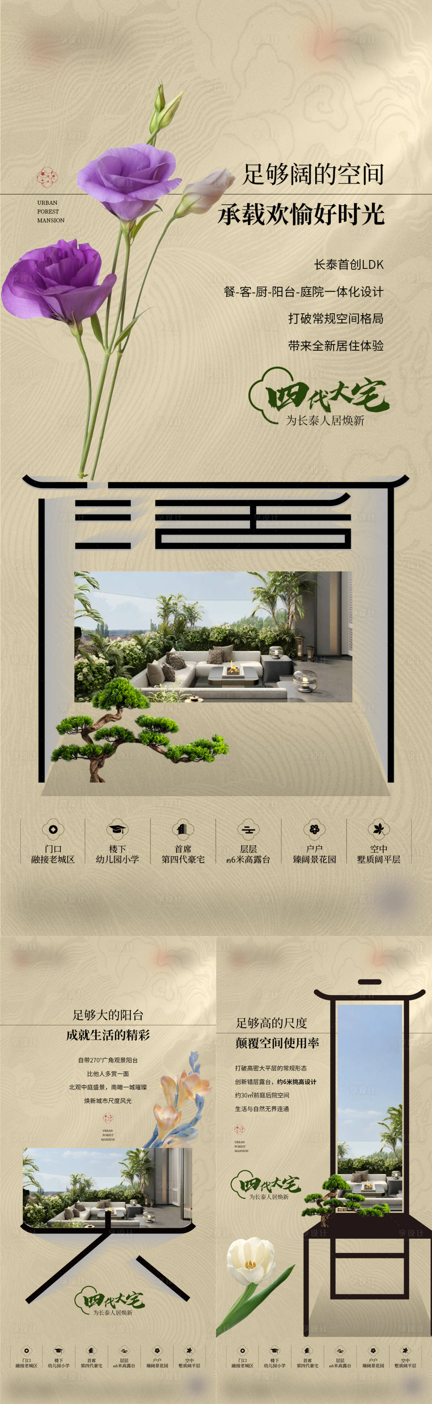 源文件下载【享设计】搜索编号：83010027419819546【第四代住宅海报】