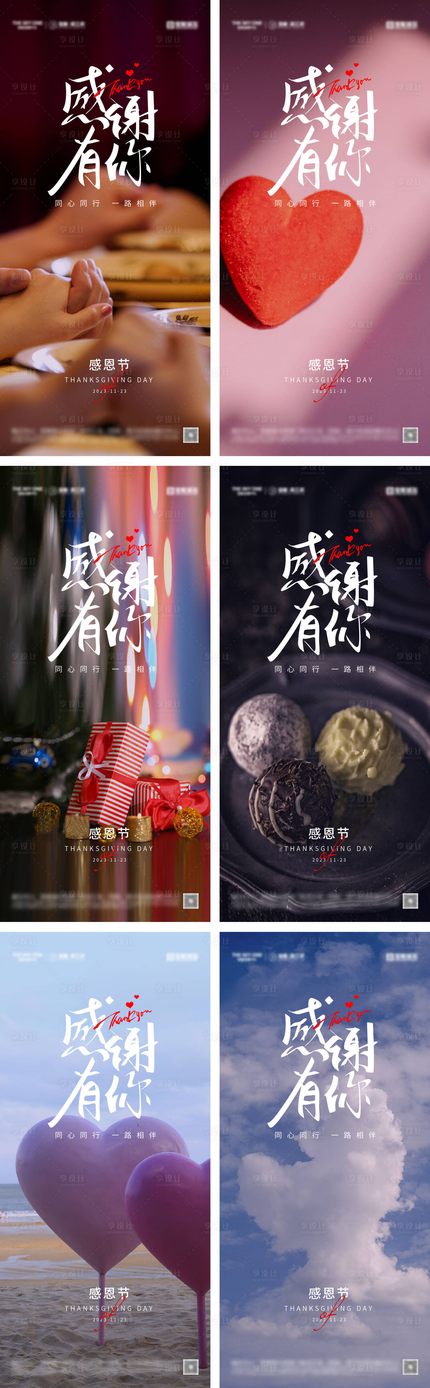 源文件下載【享設(shè)計】搜索編號：87260027081324213【地產(chǎn)感恩節(jié)系列海報】