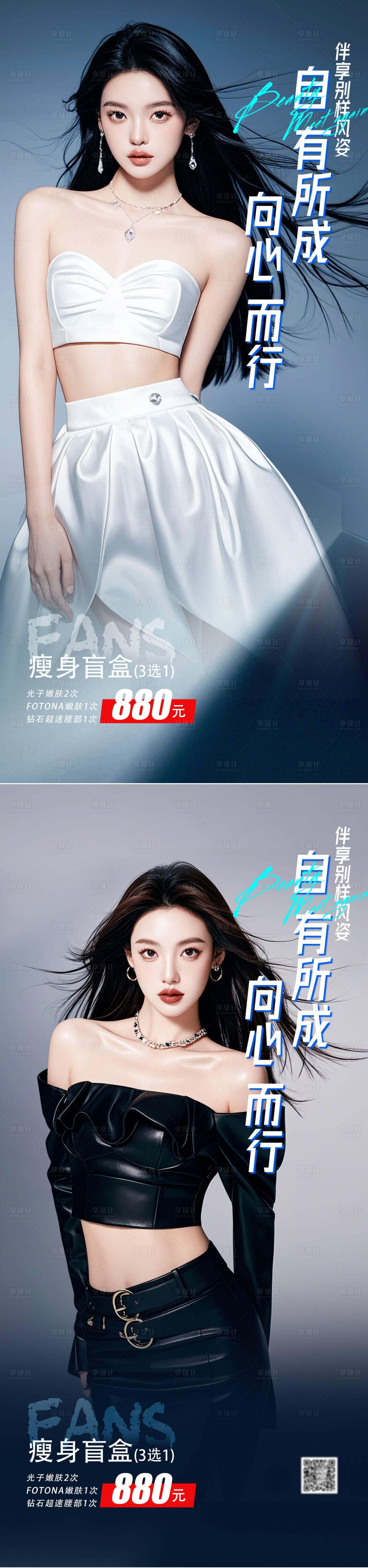 源文件下载【享设计】搜索编号：86930027217922904【医美体雕瘦身海报】