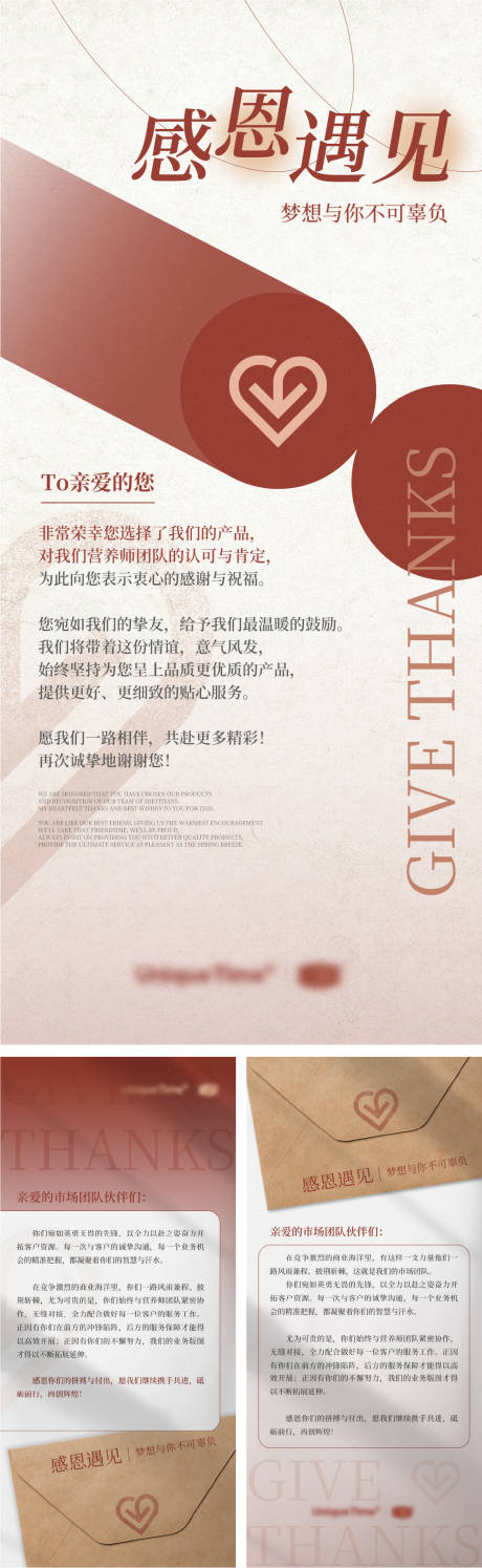 源文件下载【感谢信海报】编号：46390027552536050