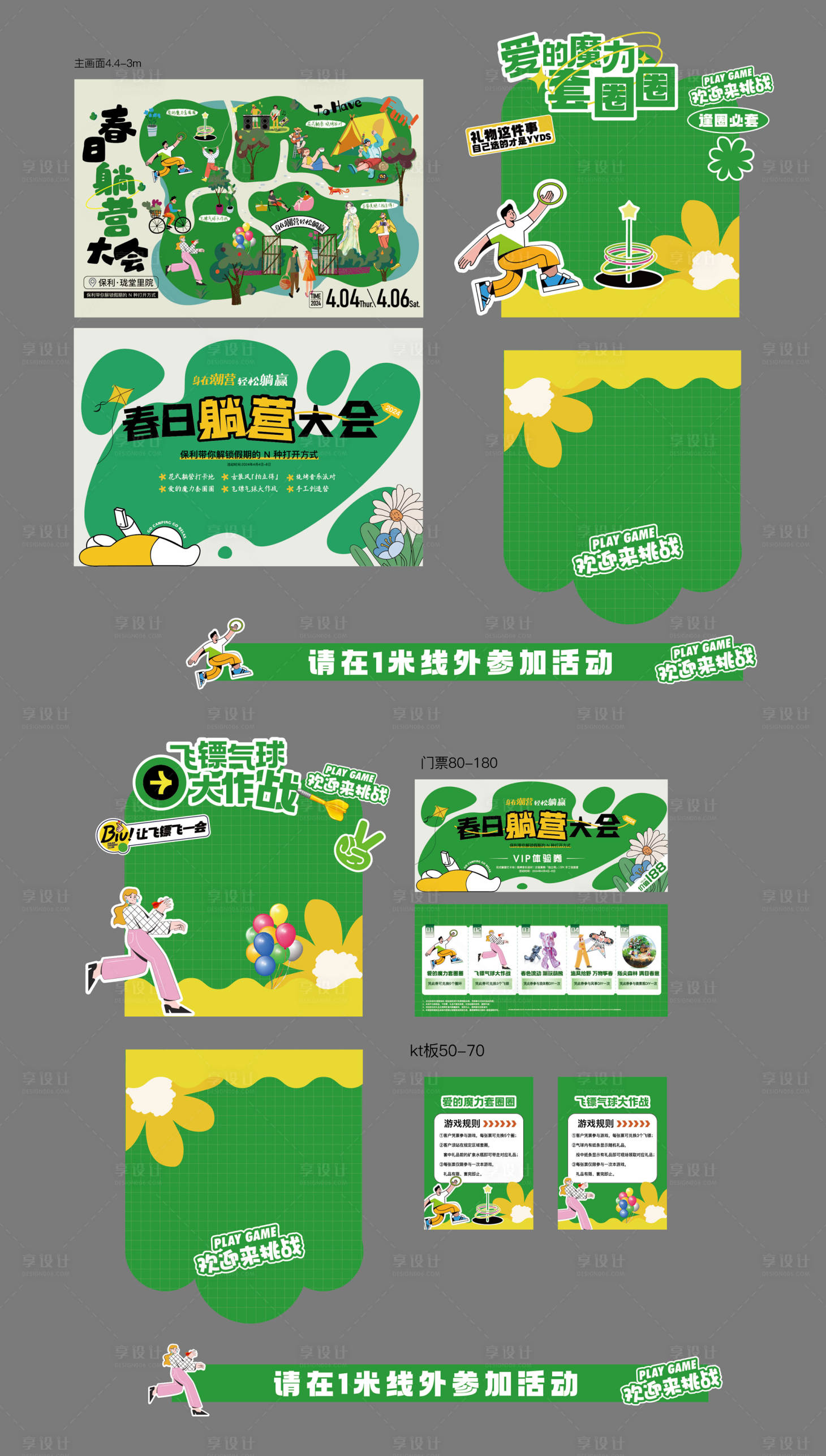 源文件下载【享设计】搜索编号：60400022809768301【露营包装躺营游园地图】