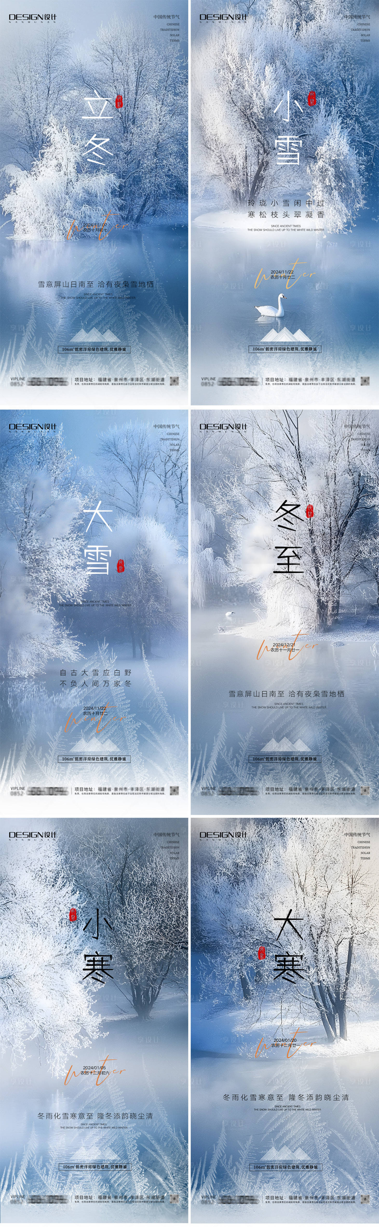 源文件下載【享設計】搜索編號：99260027222184004【立冬小雪大雪二十四節氣海報】