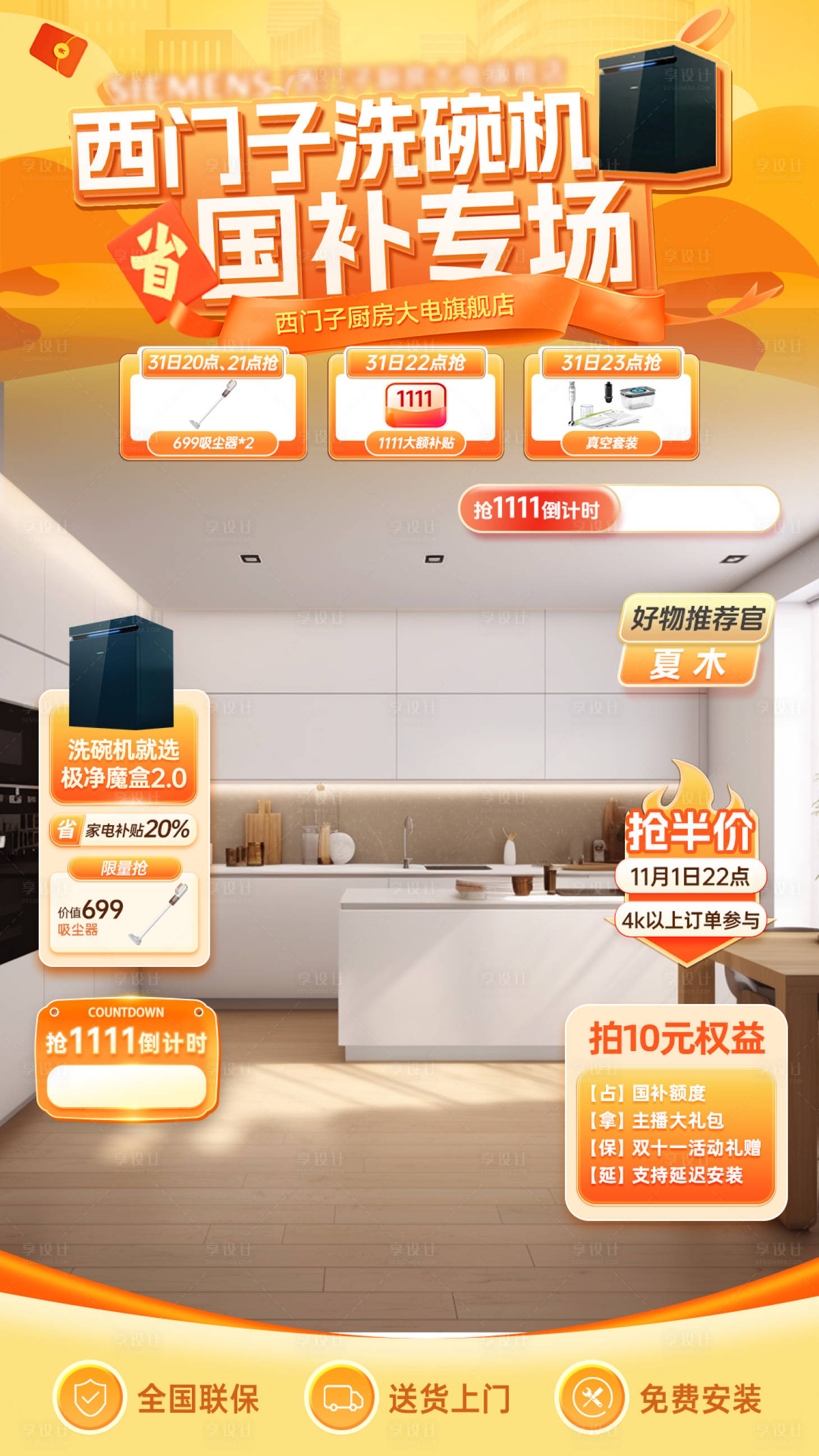 源文件下載【洗碗機補貼海報】編號：94350027480582757