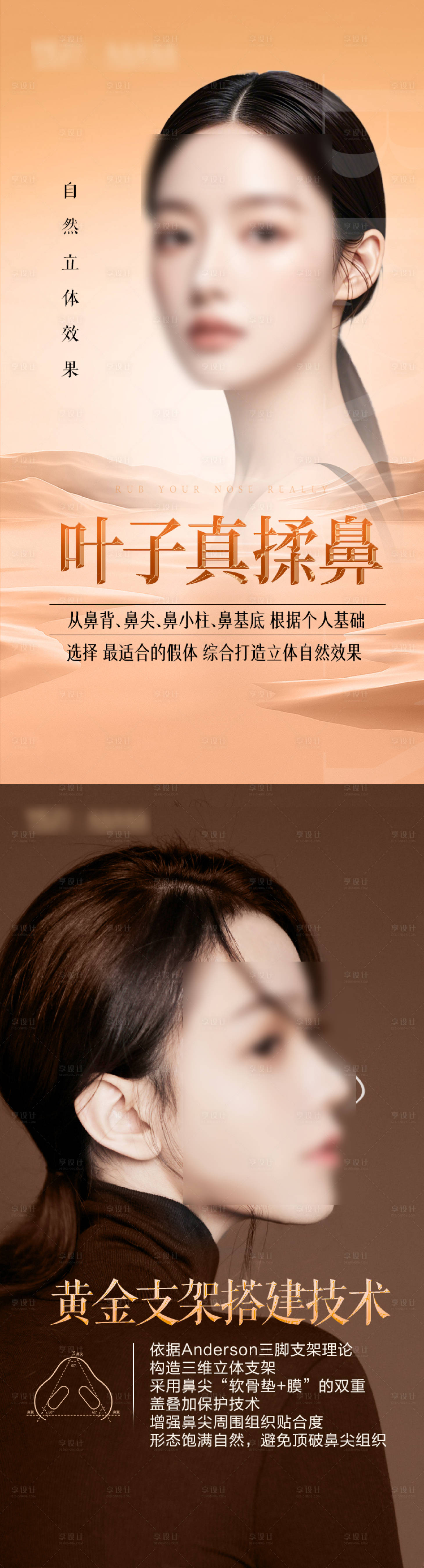 源文件下載【享設計】搜索編號：25260027204752882【隆鼻海報】