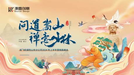 源文件下載【少林寺榮譽(yù)表彰主畫面】編號：20520027279517957