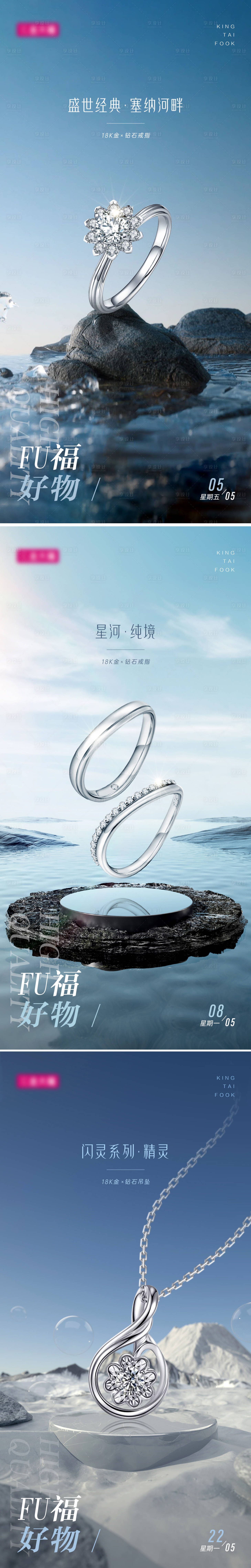 源文件下载【享设计】搜索编号：90440027542423718【珠宝产品海报】