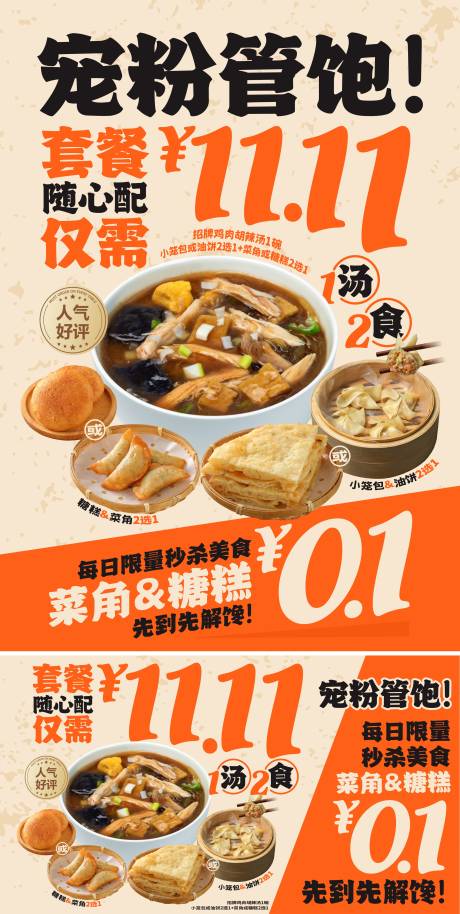 源文件下载【餐饮美食胡辣汤活动banner】编号：66970027167473318