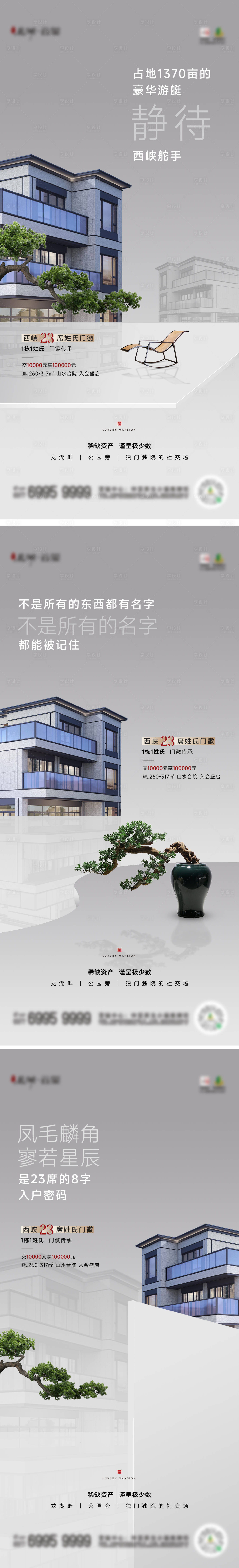 源文件下載【享設計】搜索編號：84680027399466846【地產中式海報】