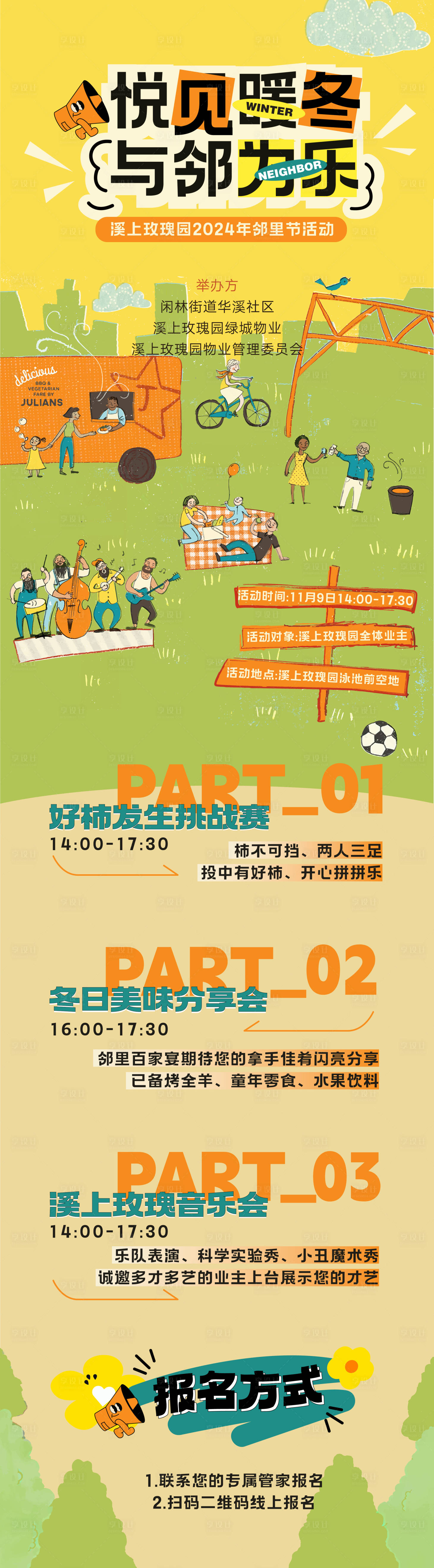 源文件下载【享设计】搜索编号：92360027287221967【地产邻里节海报】