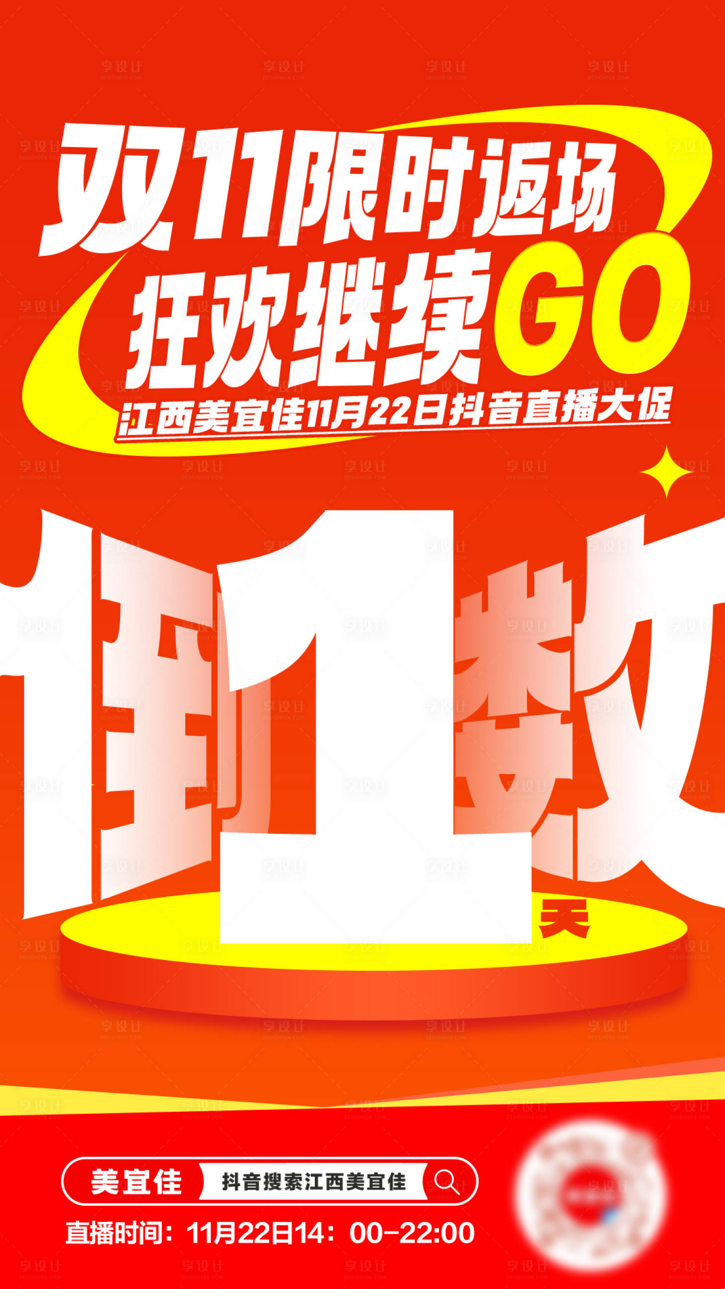 源文件下载【直播预告倒计时海报】编号：40900027370884949