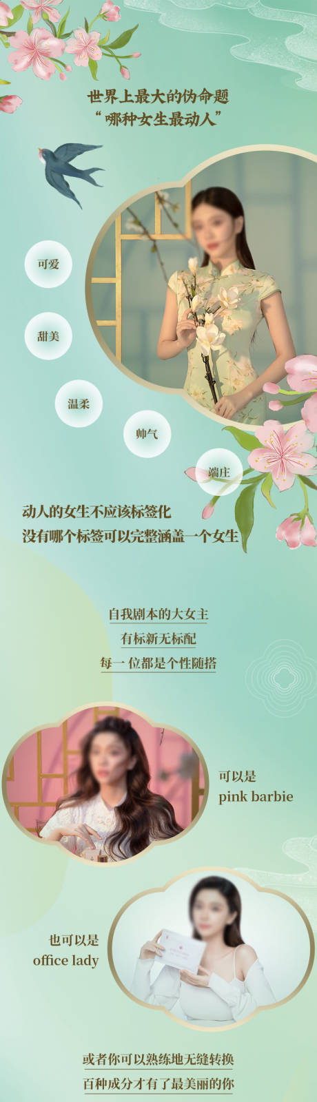 源文件下载【三八节品牌合作长图】编号：55930027396965390