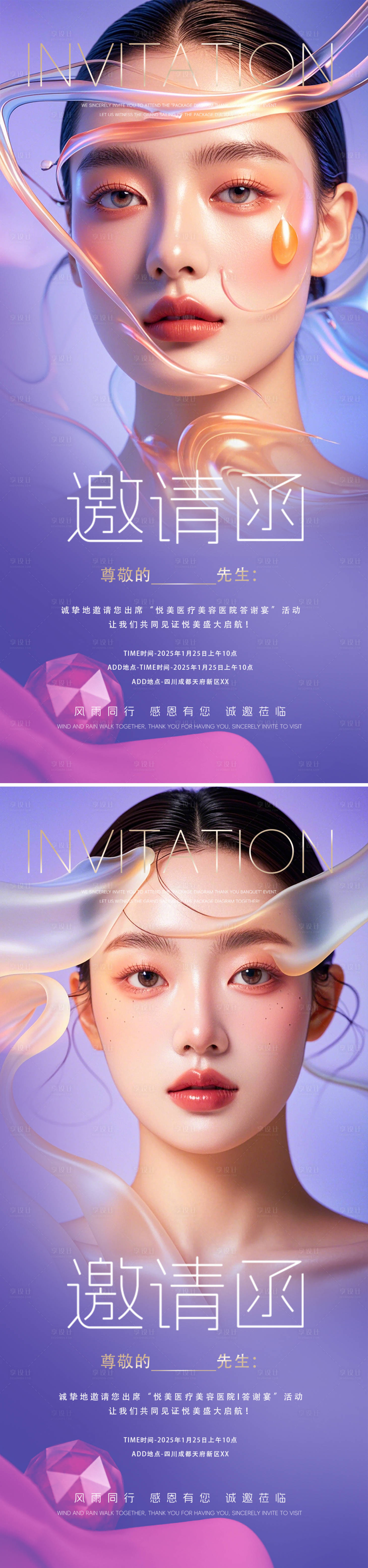 源文件下載【醫(yī)美邀請函海報】編號：97340027476375158