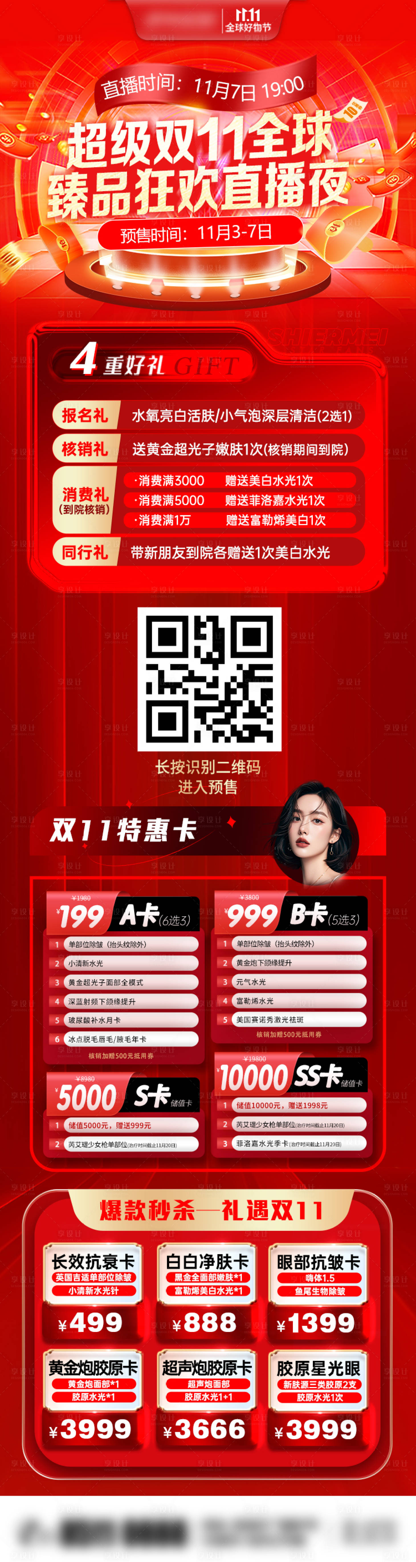 源文件下载【享设计】搜索编号：51650027106796756【双11直播长图】