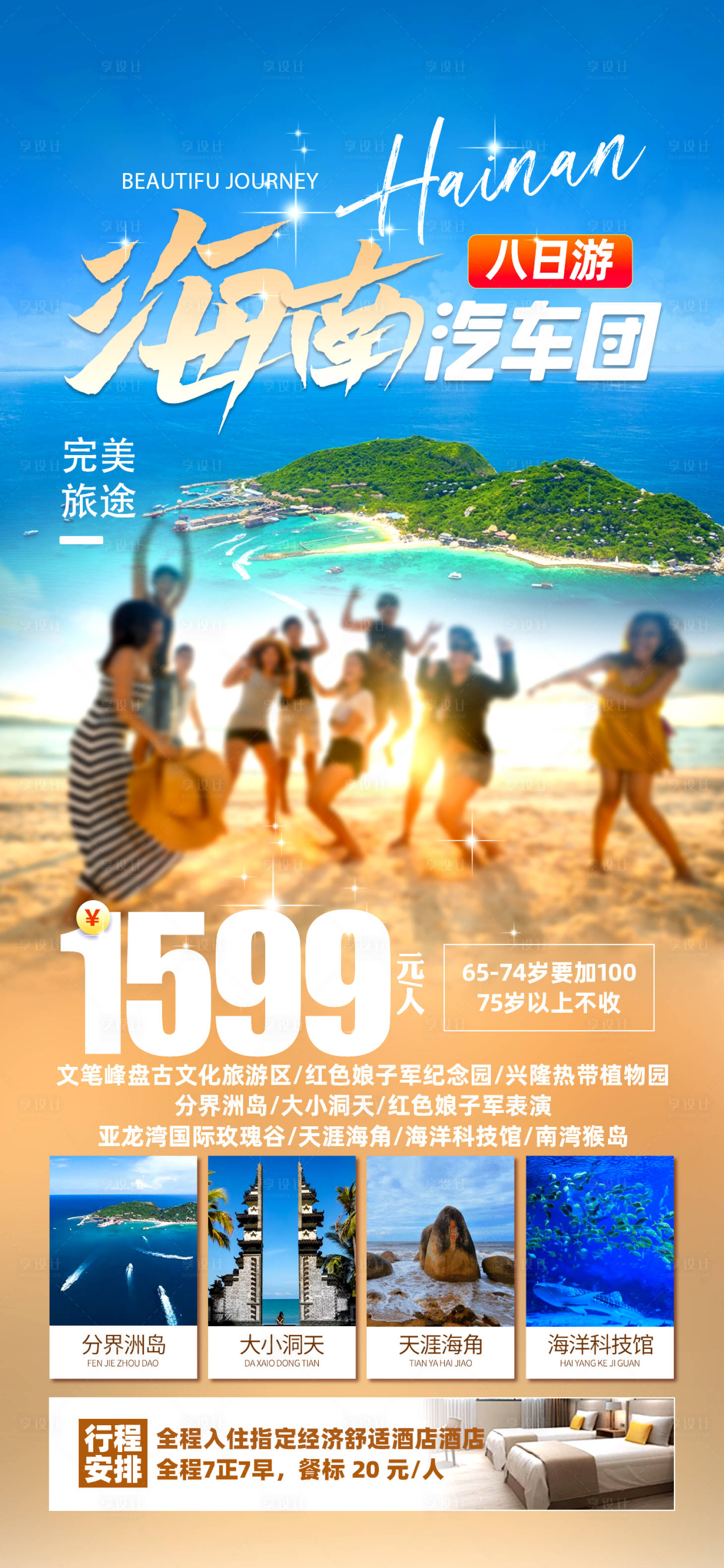 源文件下载【享设计】搜索编号：83470027451035230【海南三亚】
